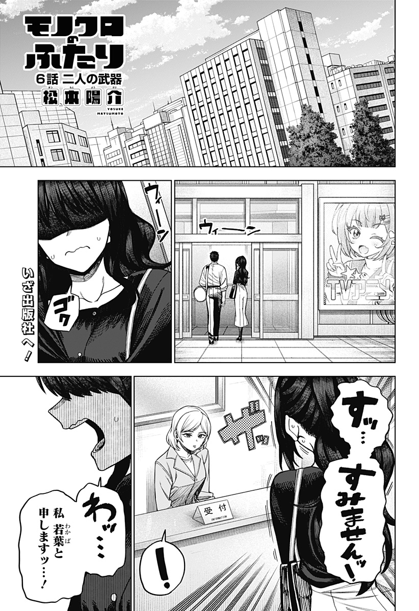 Monochrome no Futari - Chapter 6 - Page 1